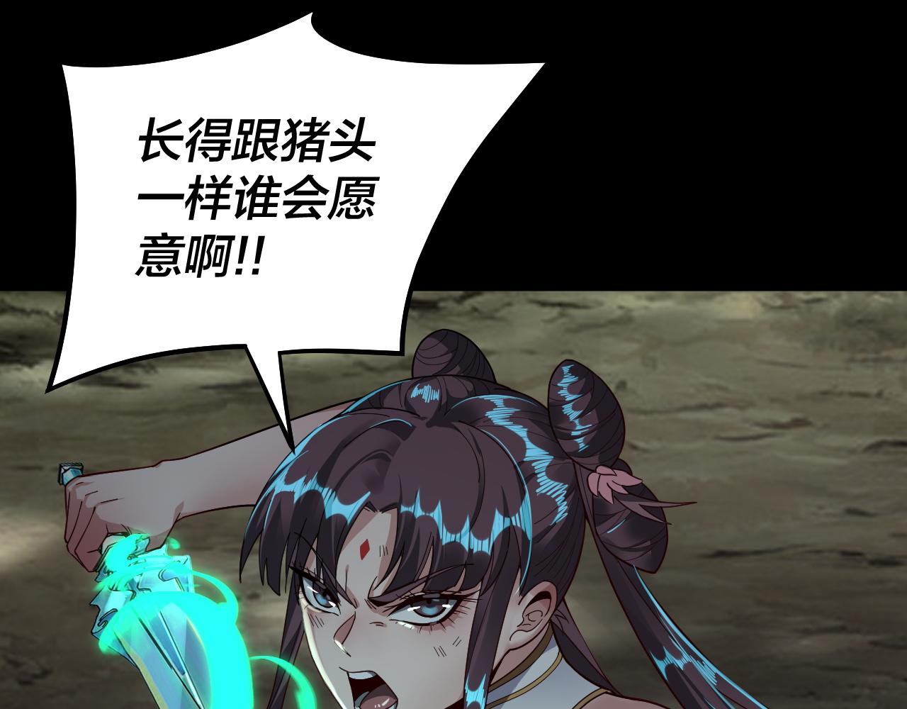 第81话 进军羽人族 第 26 页
