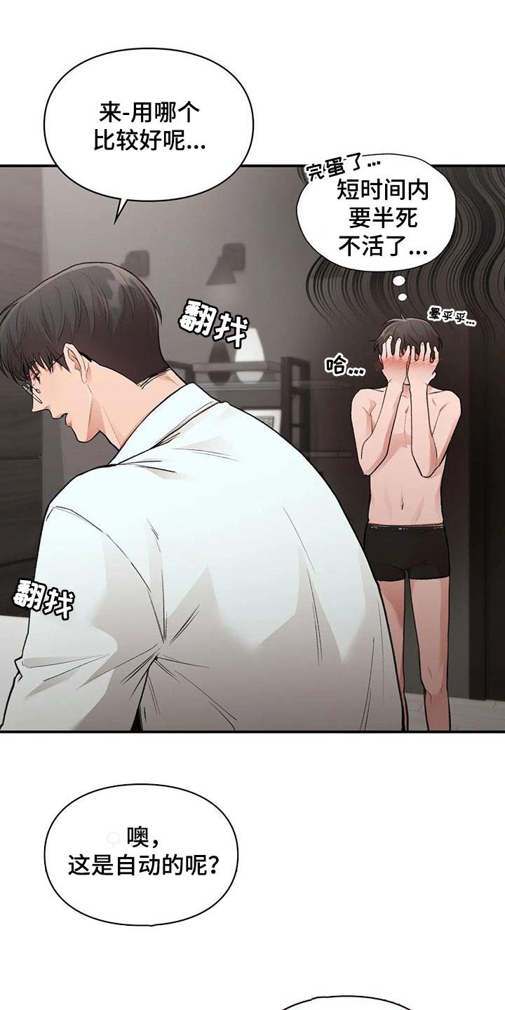 第51话 测试 第 10 页