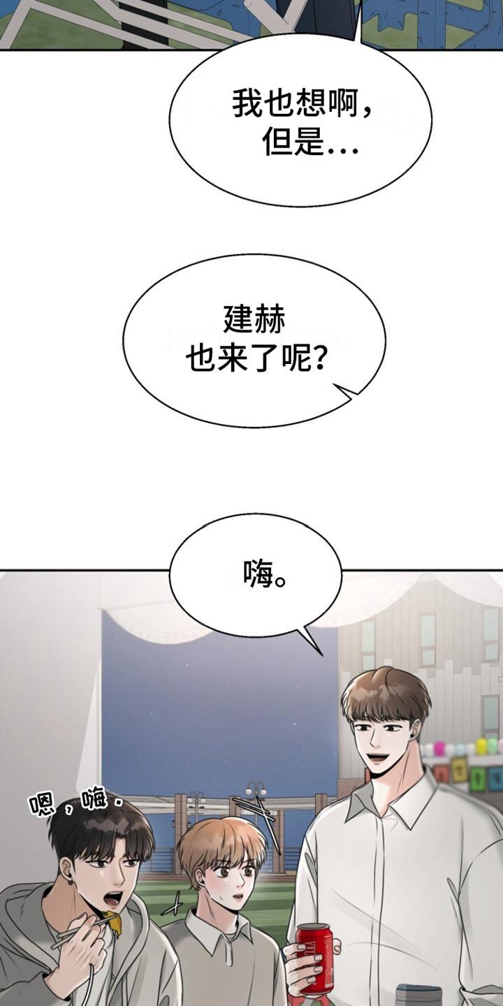 第23话 终于来了 第 16 页
