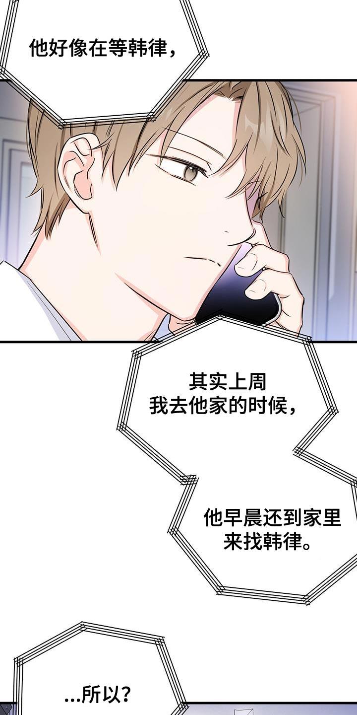 第38话 长话短说 第 14 页