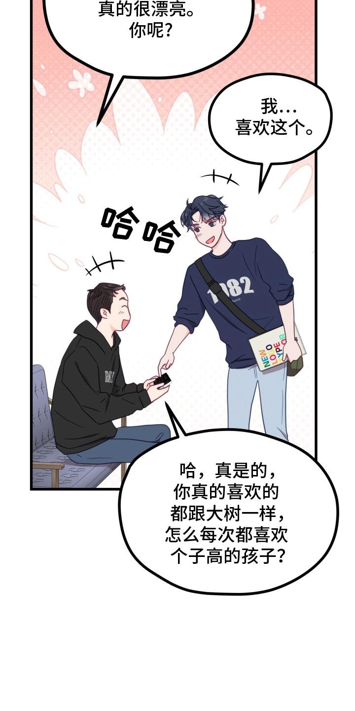 第13话 他幸福就好 第 26 页