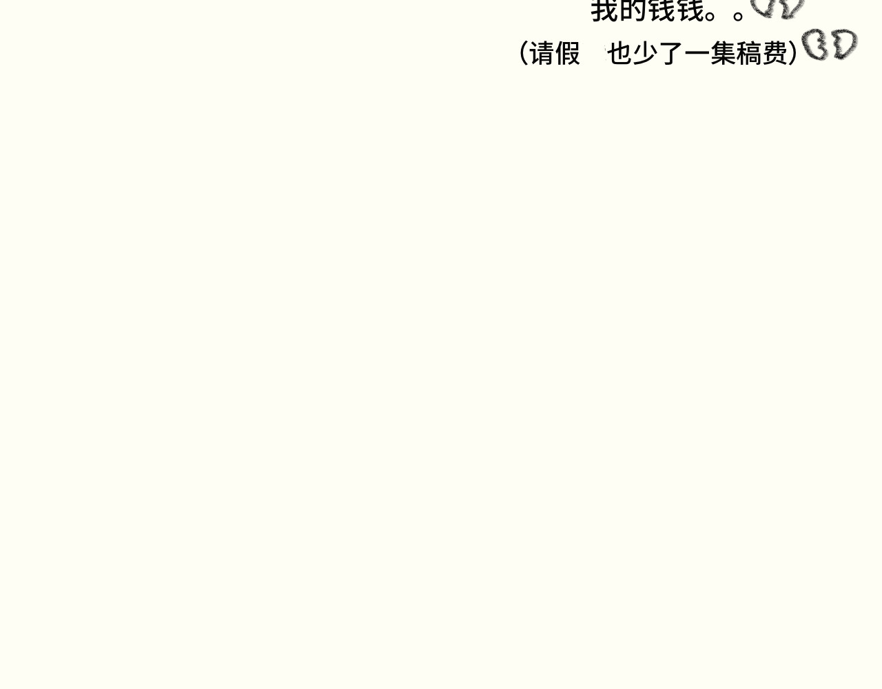 假条日记【含下集预告】 第 16 页