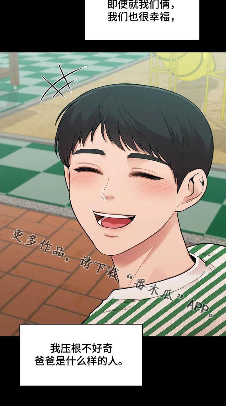 第42话 唯一的家人 第 32 页