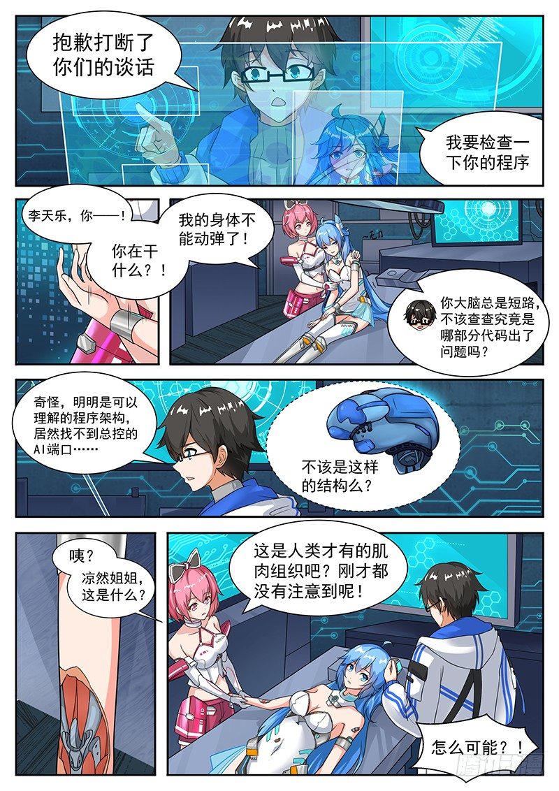 第10话 不受控制的躯体 第 5 页