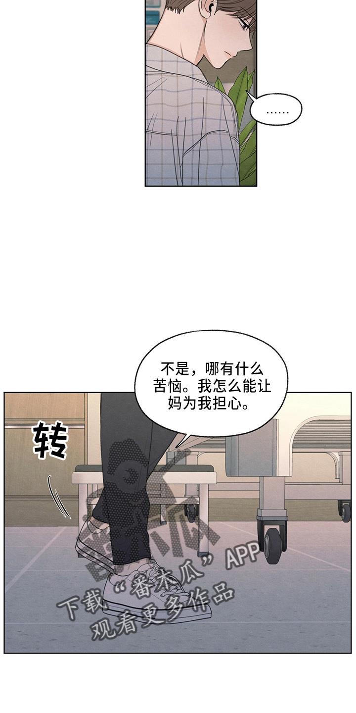 第33话 不像他 第 19 页