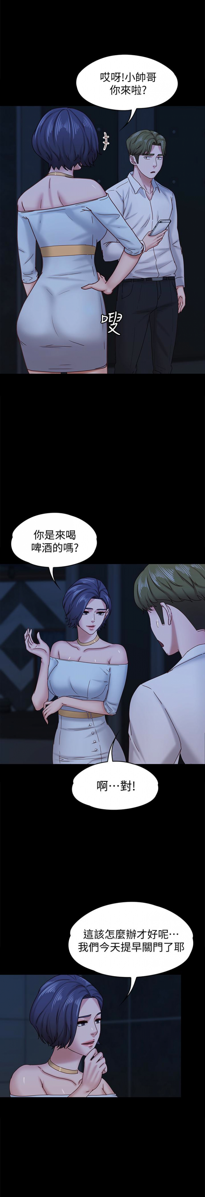 第17话-周翰和老闆娘间的暧昧气氛 第 6 页