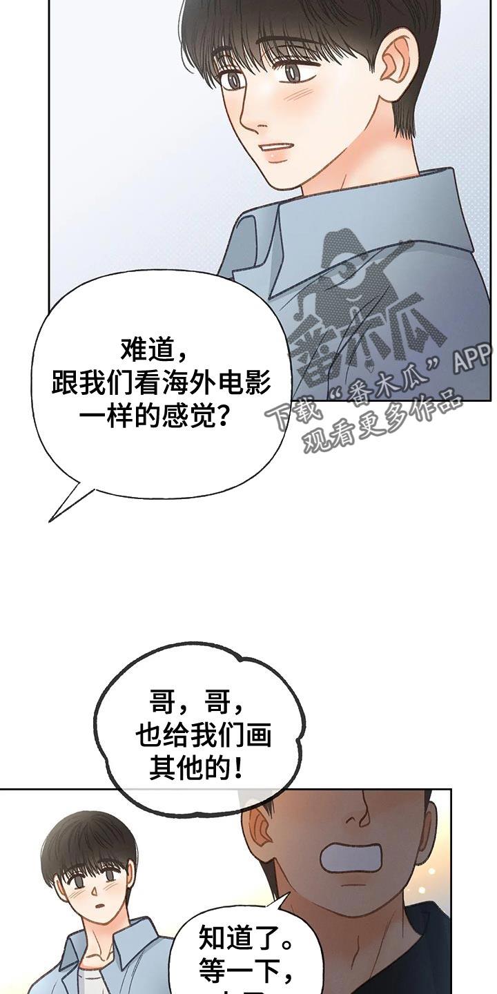 第111话 【第三季】一起画 第 23 页