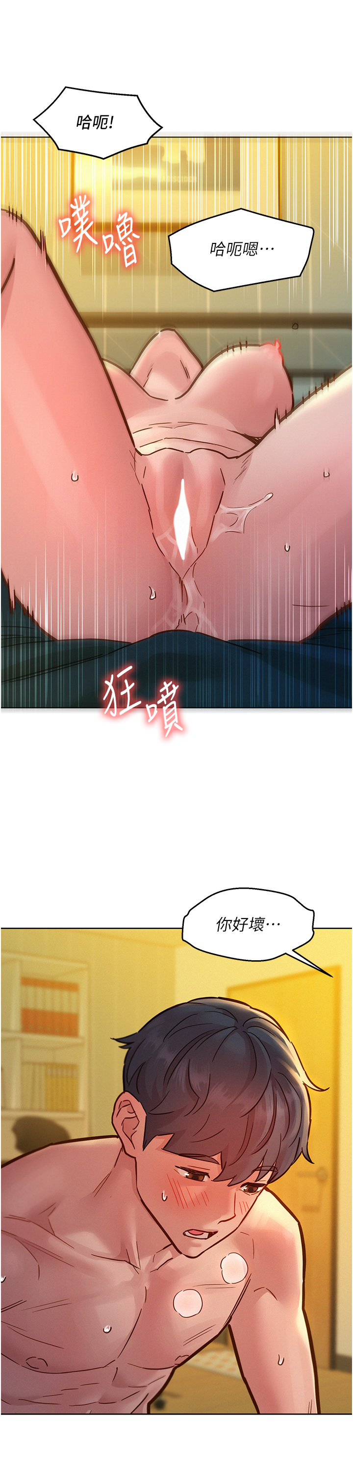 第77话 - 给妳尝尝更舒服的 第 39 页