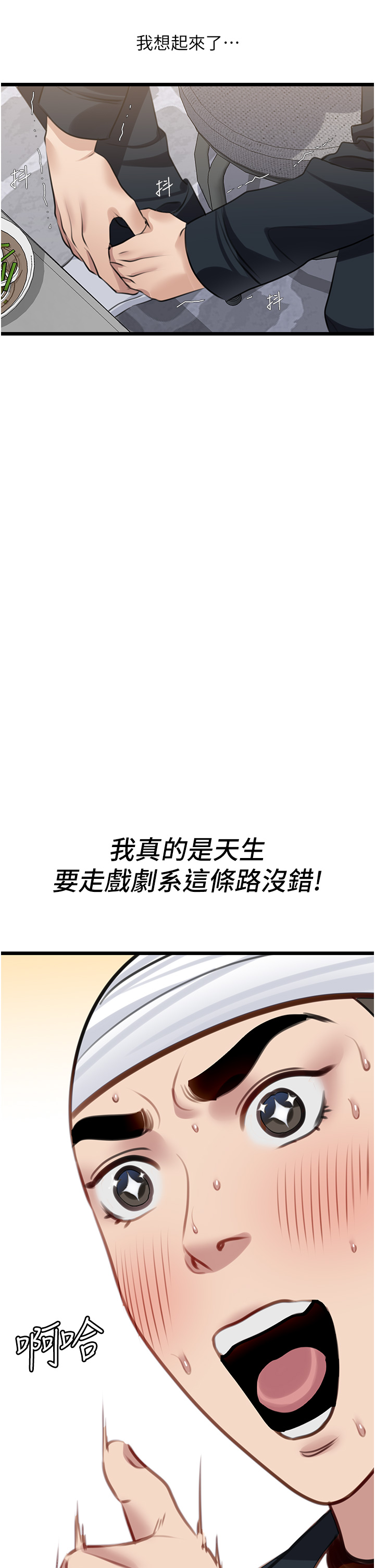 第9话 - 下届精马影帝 第 38 页