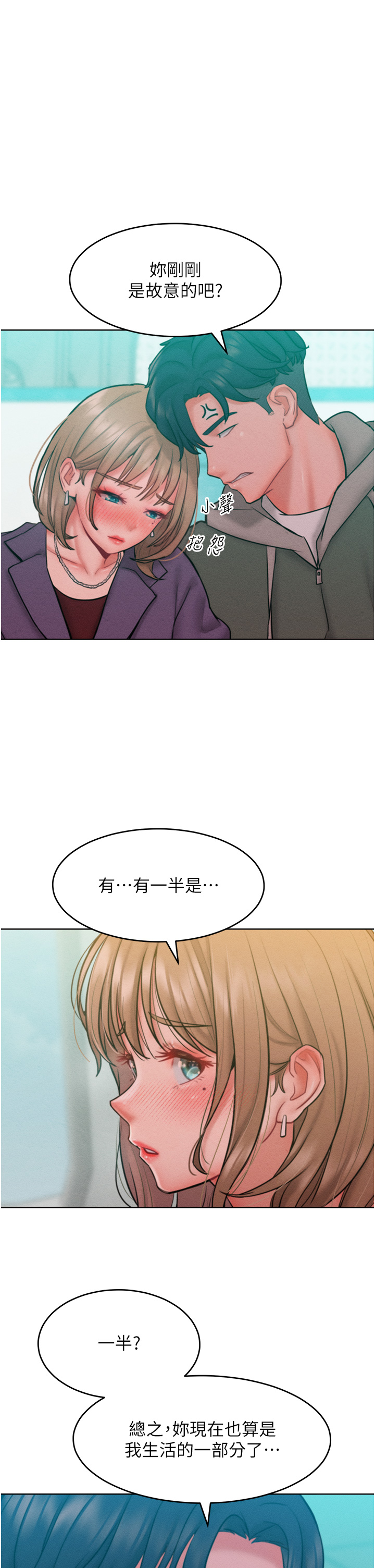 第31话 - 永远陪在我身边 第 38 页