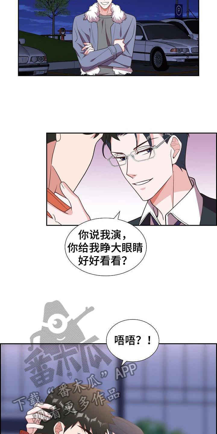 第26话 演戏 第 9 页