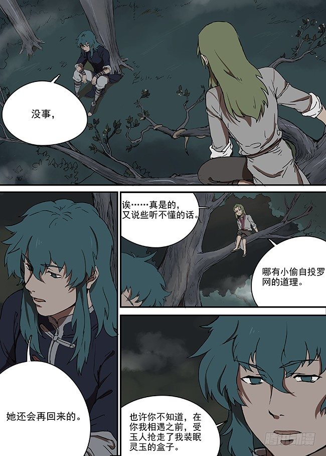 第六回·河 第 3 页