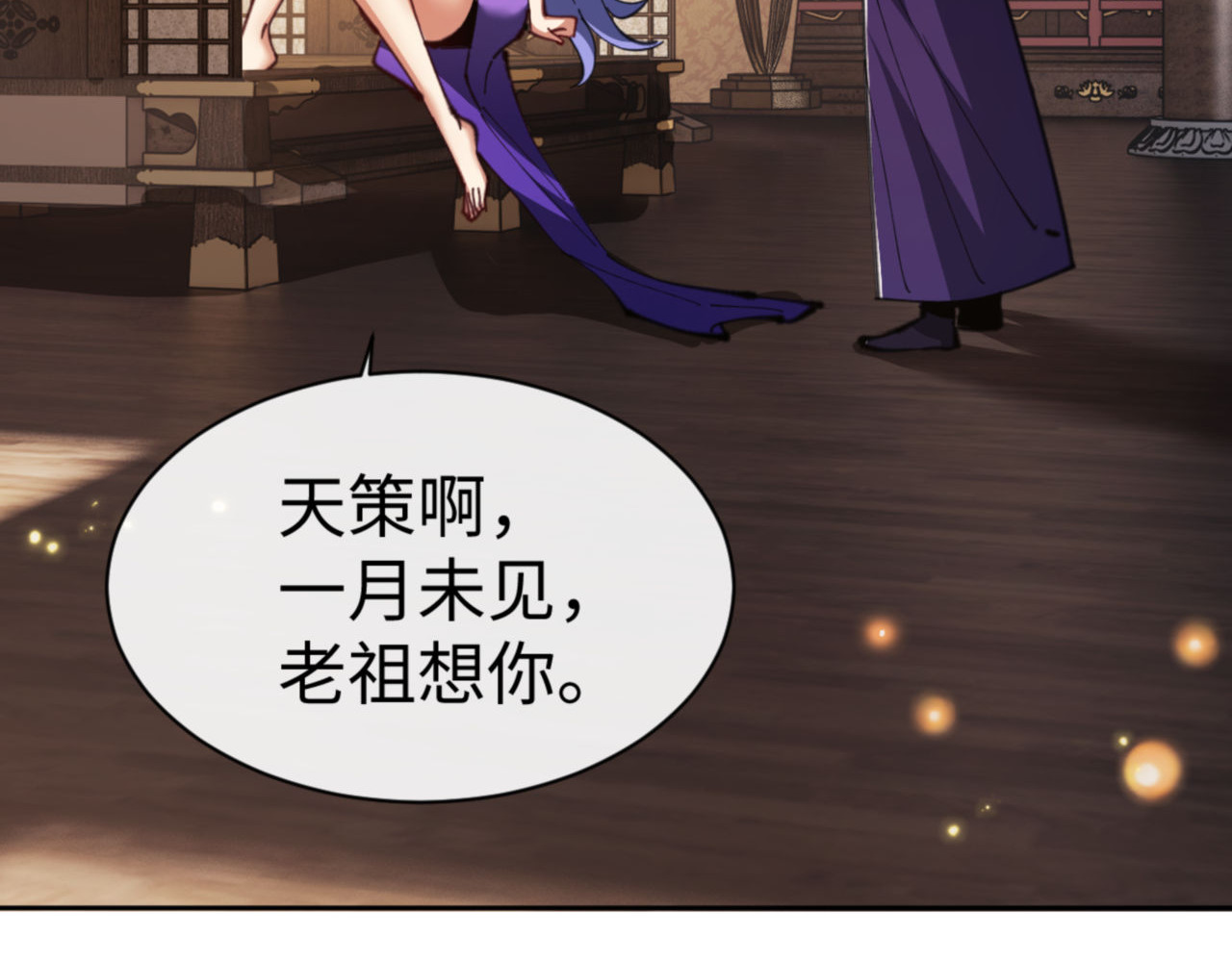 第55话 和老祖是那种关系 第 7 页