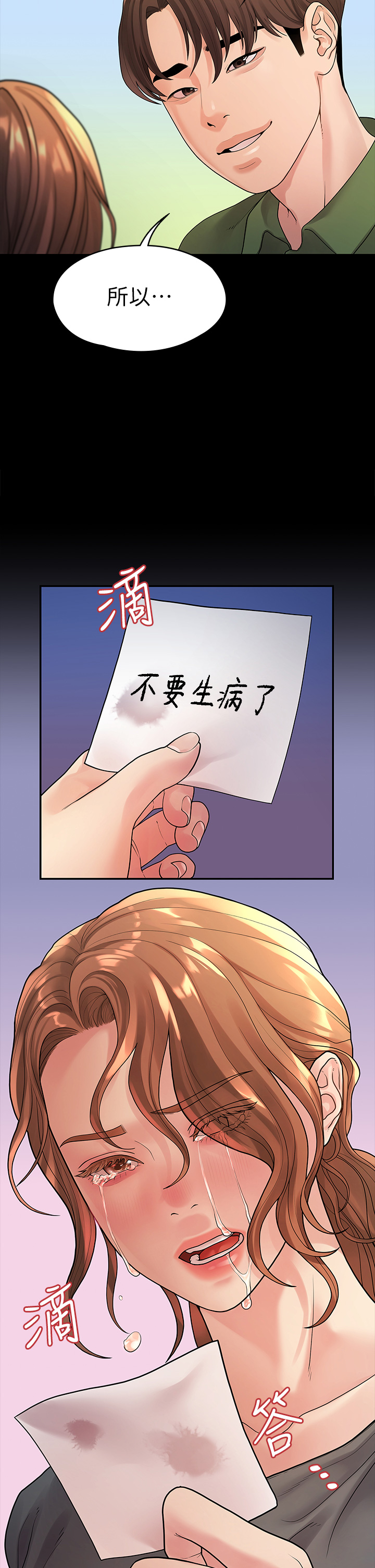 第50话 - 对不起...但我不能抱妳 第 34 页