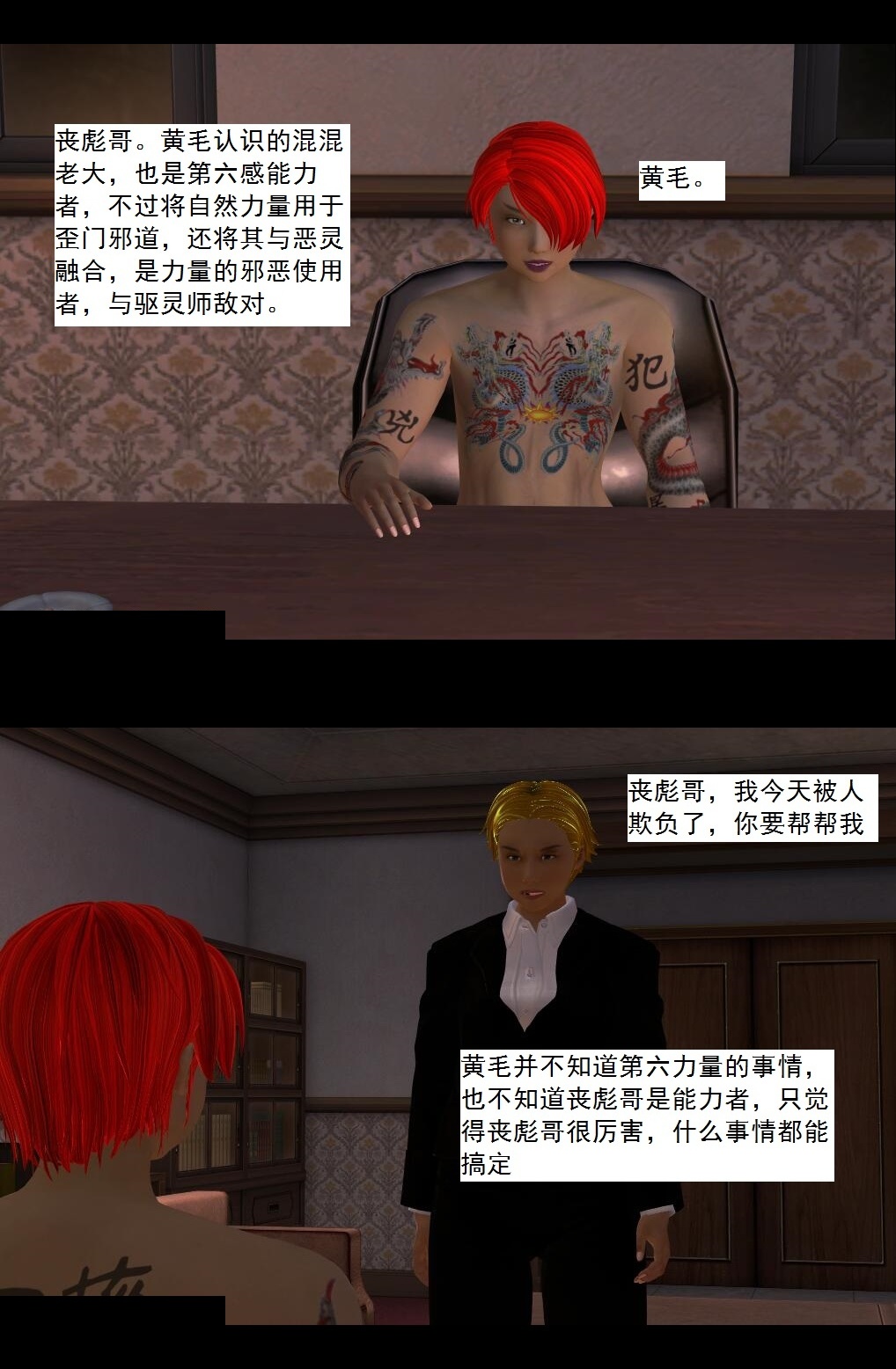 03 反派能力者【上】 第 4 页