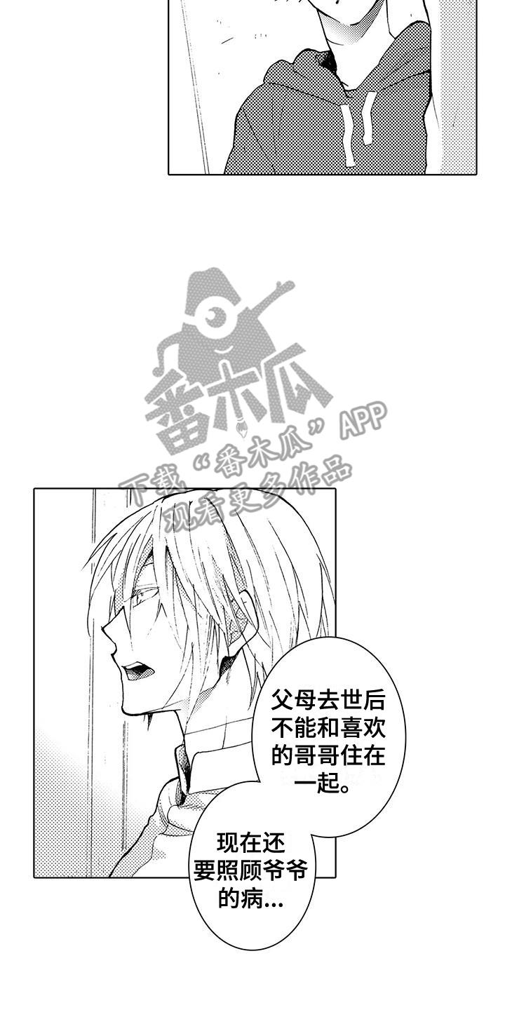 第24话 重新了解 第 9 页