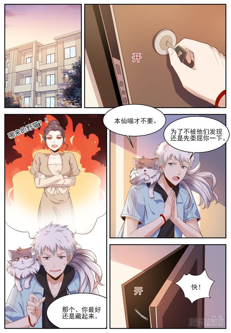第3话 妹妹，这是个意外！ 第 7 页