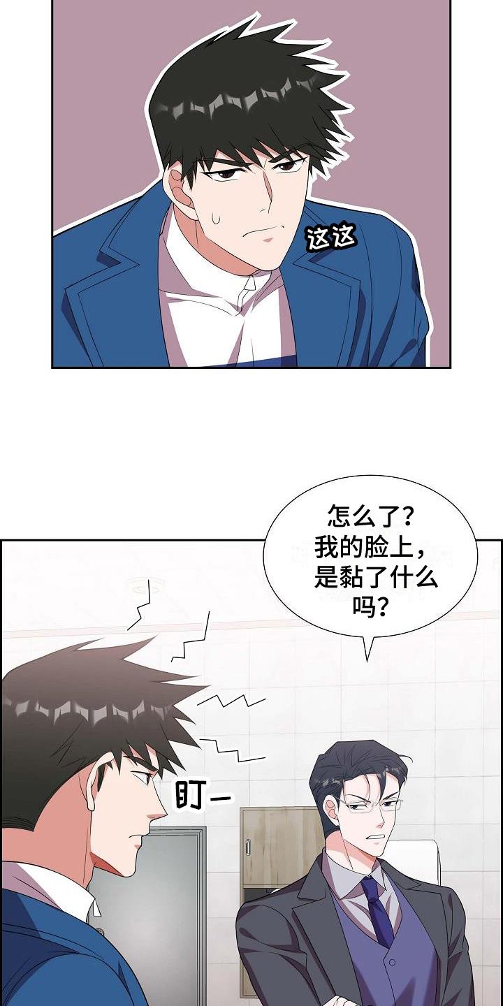 第14话 紧张 第 15 页