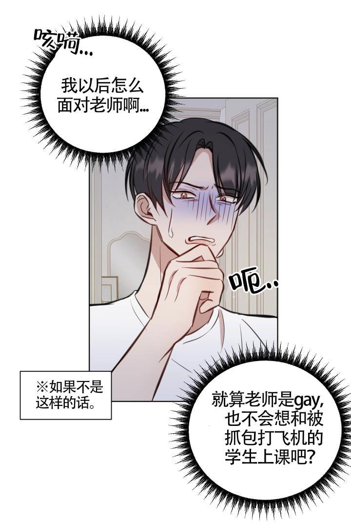 第3话 对不起 第 20 页