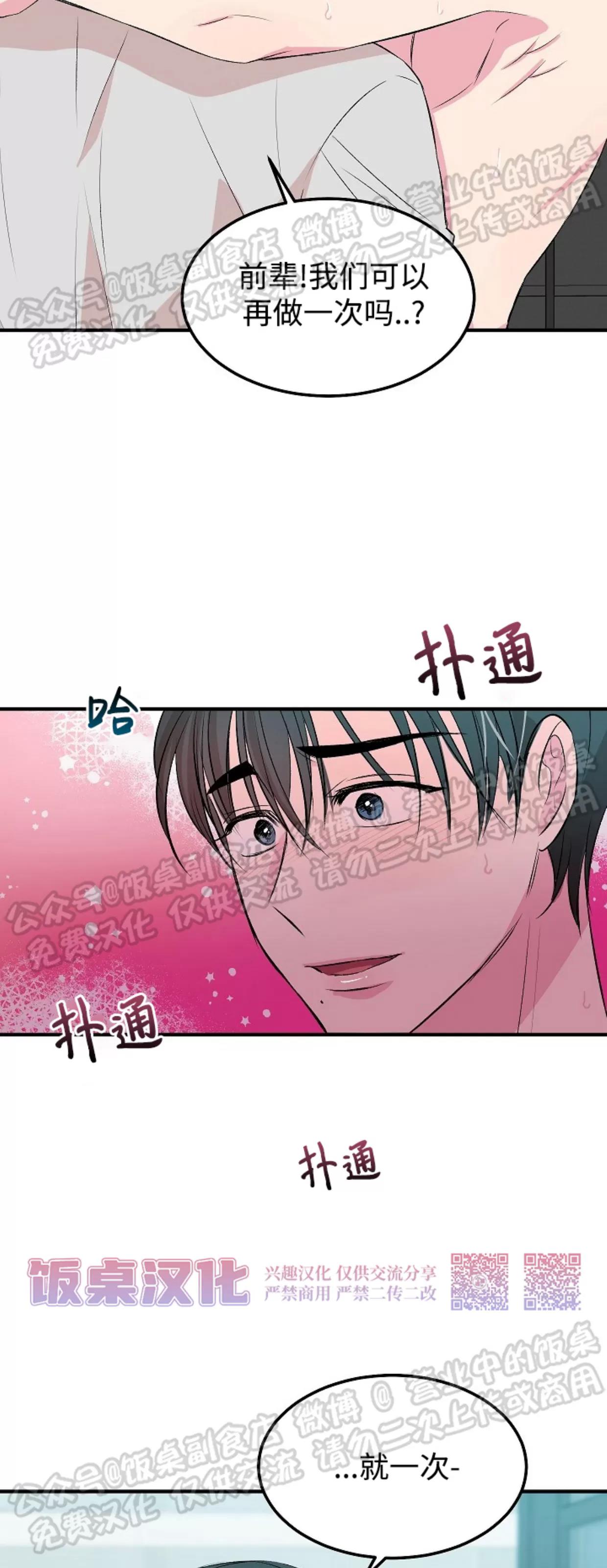 第12话(修改) 第 30 页