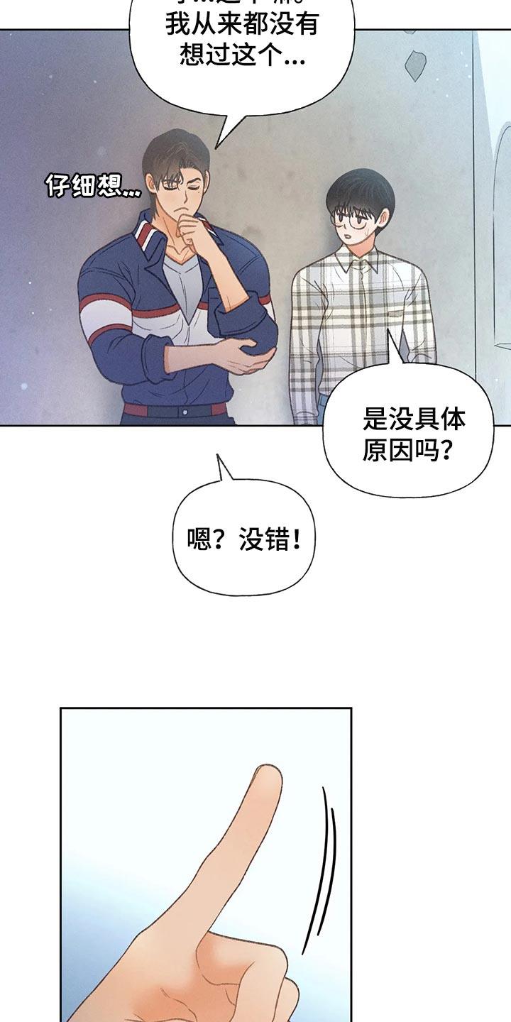 第58话 【第二季】心跳加速 第 16 页