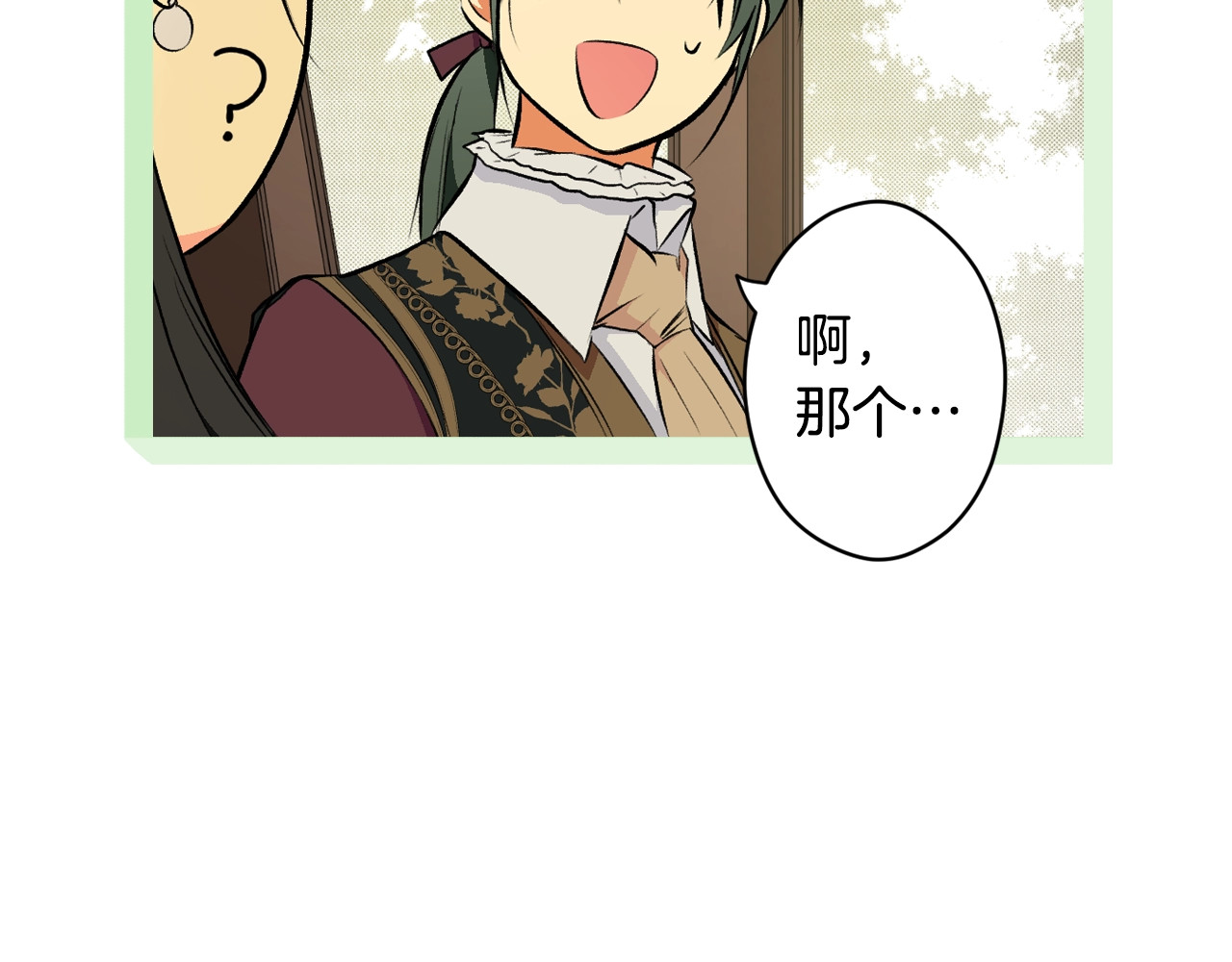 第56话 官宣！ 第 22 页