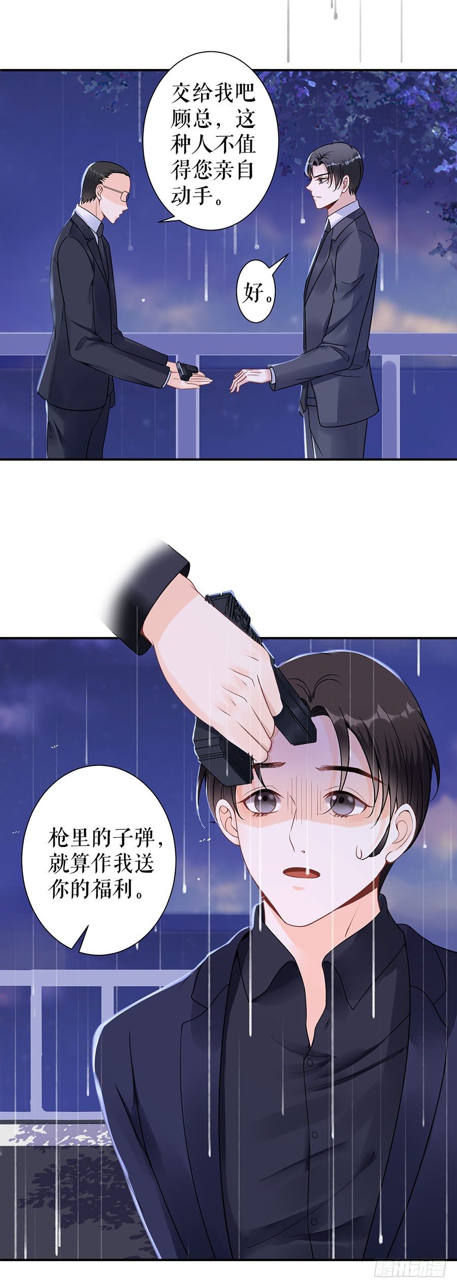 别碰我 第 7 页