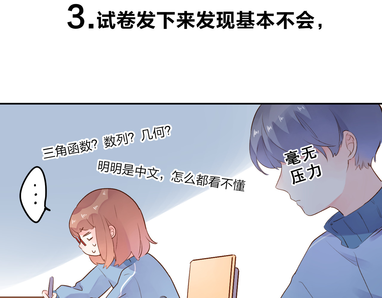 番外 关于考试的种种 第 12 页