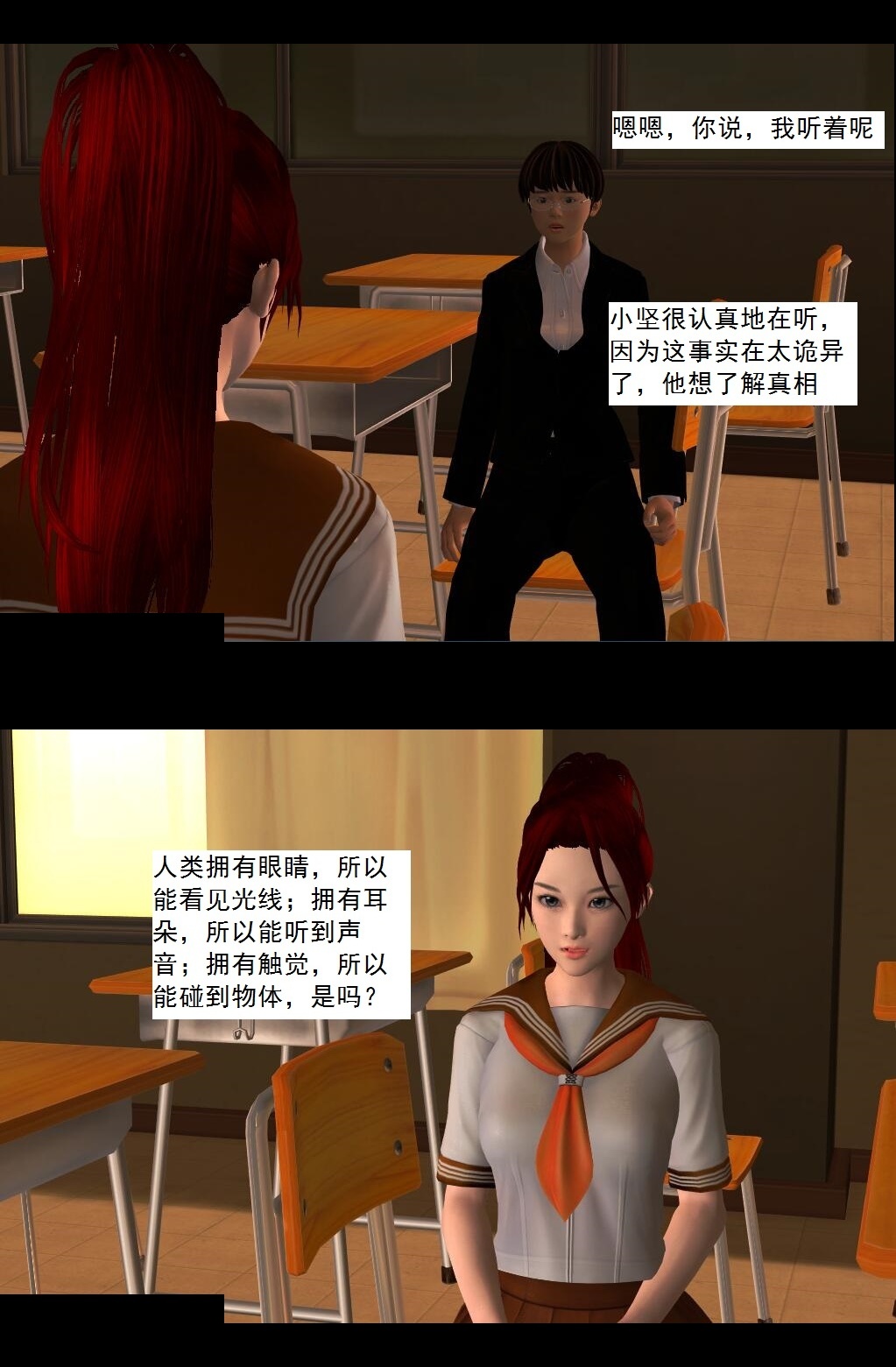 01 第六感！？【下】 第 12 页