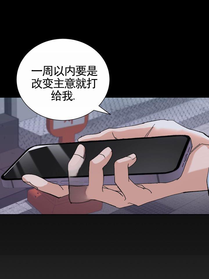第3话 改变主意 第 17 页