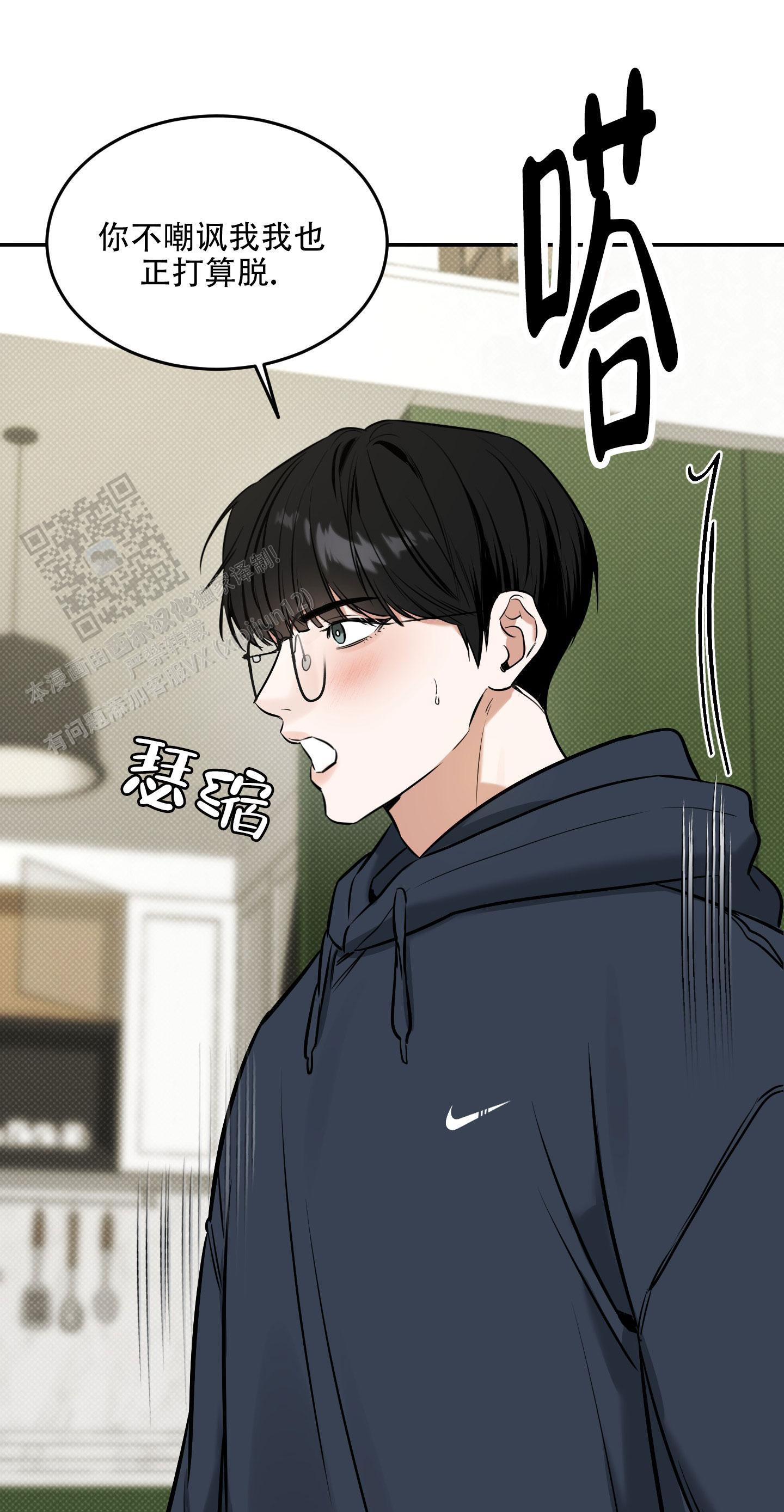 第23话 正适合你 第 12 页