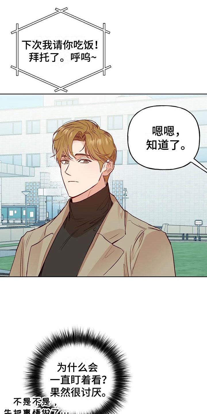 第6话 再次相遇 第 7 页