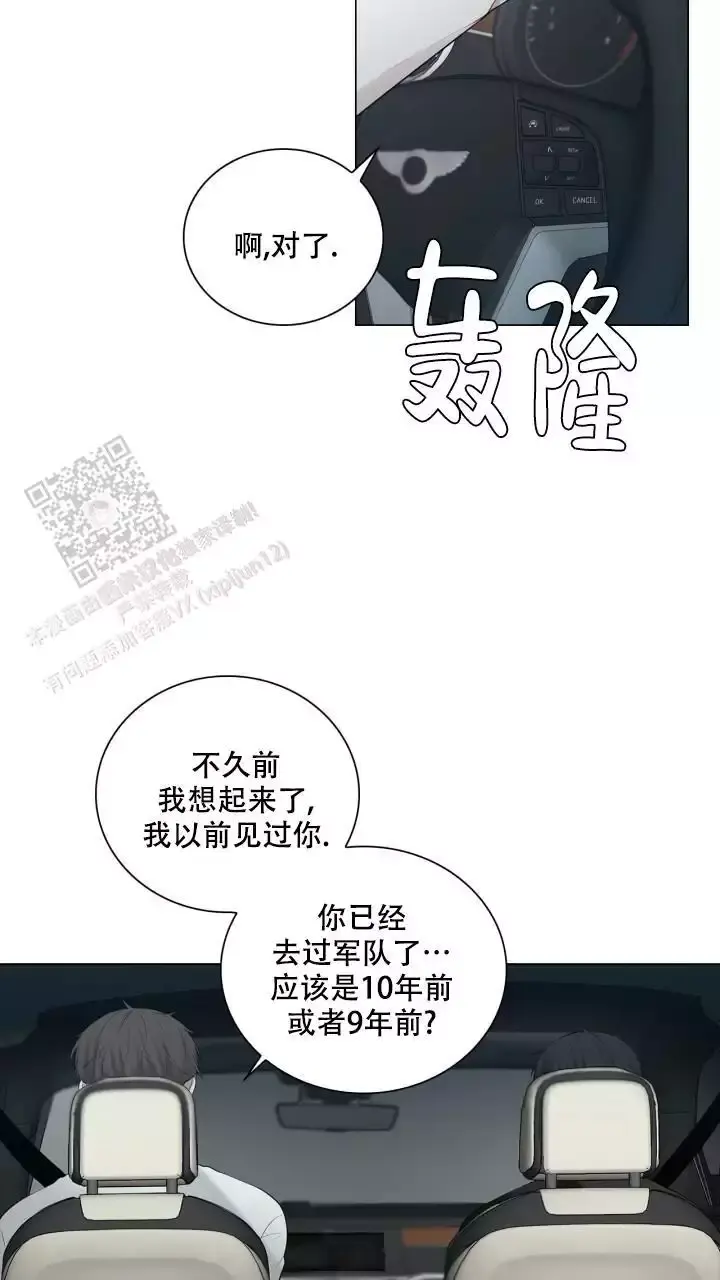 第30话 和我恋爱吧 第 3 页