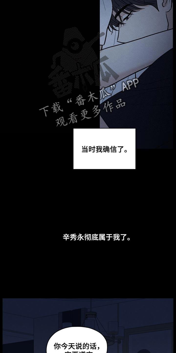 第110话 【第二季】我会让你幸福的 第 22 页