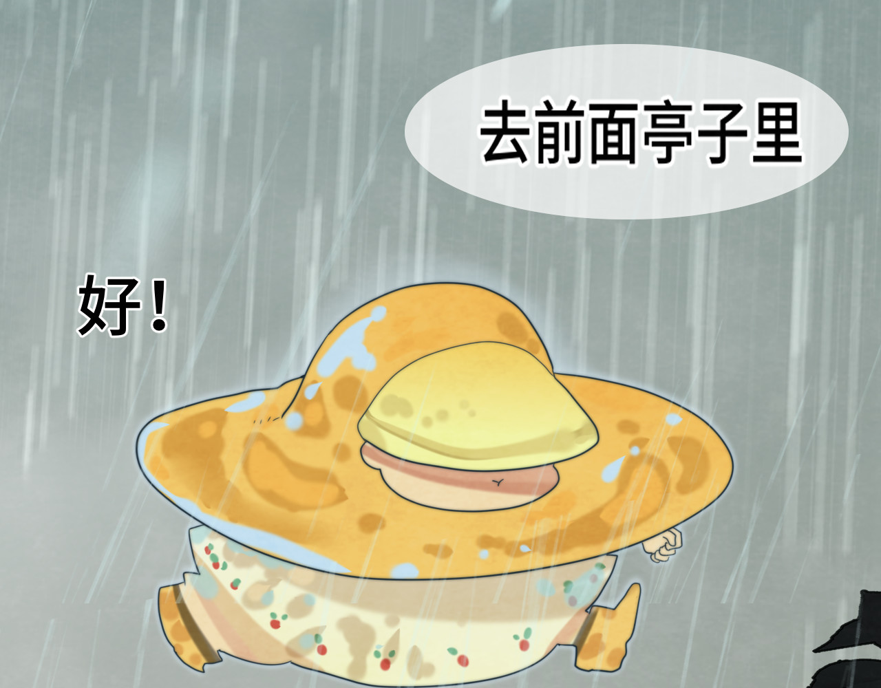 第63话夏天的雨 第 124 页