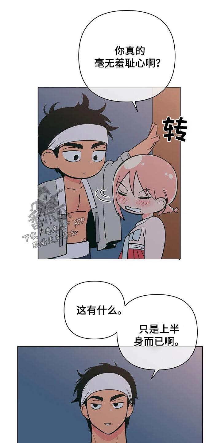 第78话 兼职 第 4 页