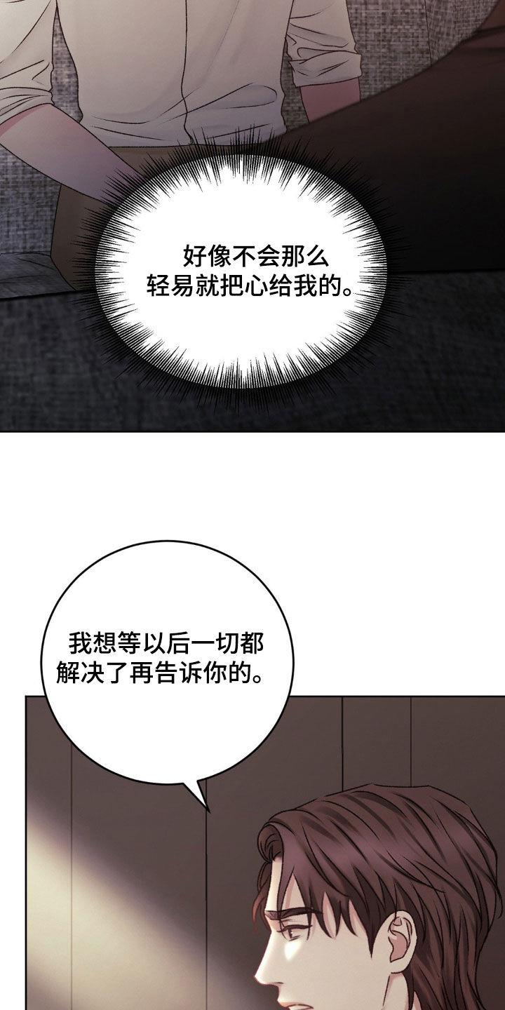 第70话 保护 第 15 页