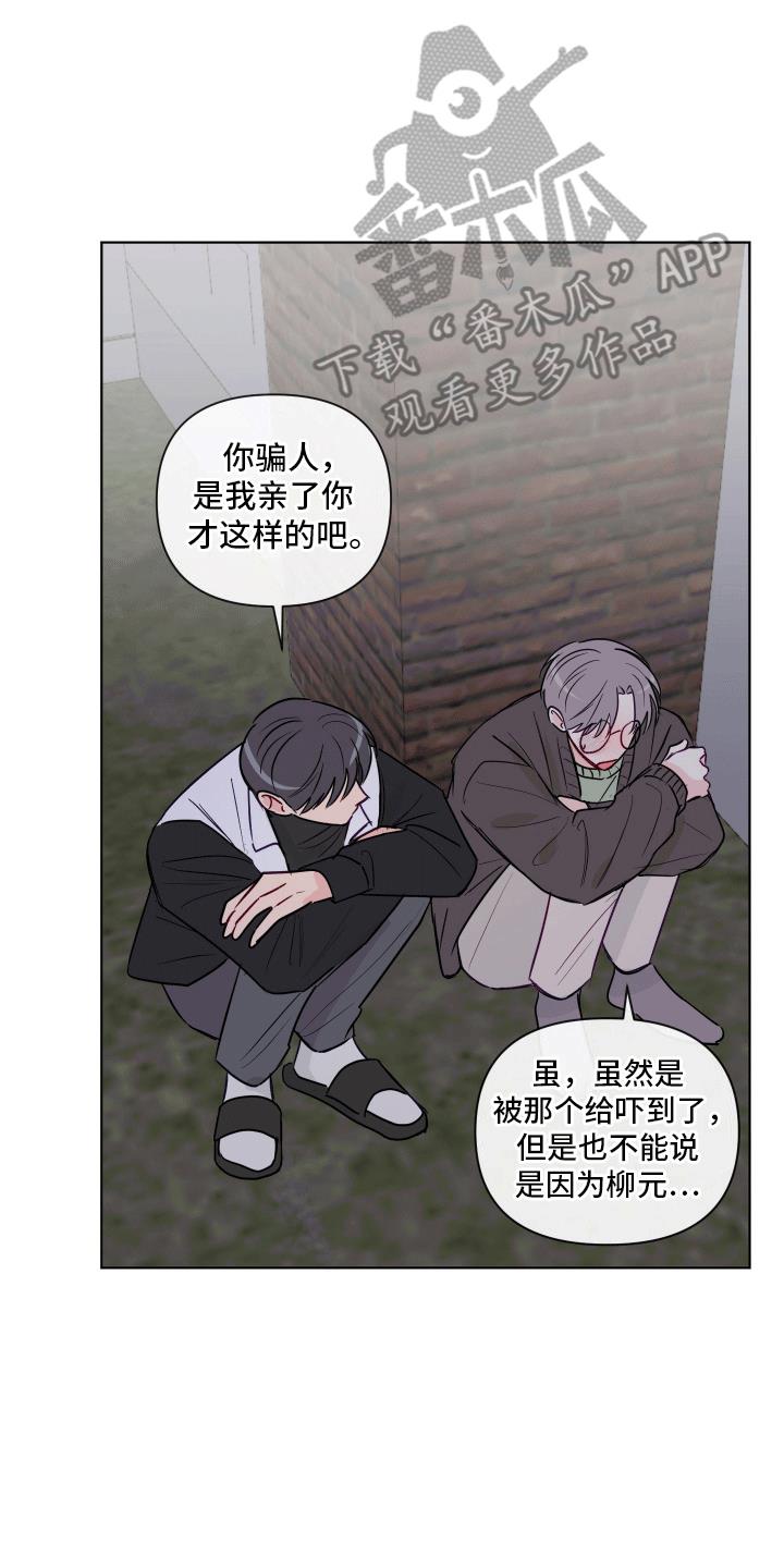第8话 邀请 第 4 页