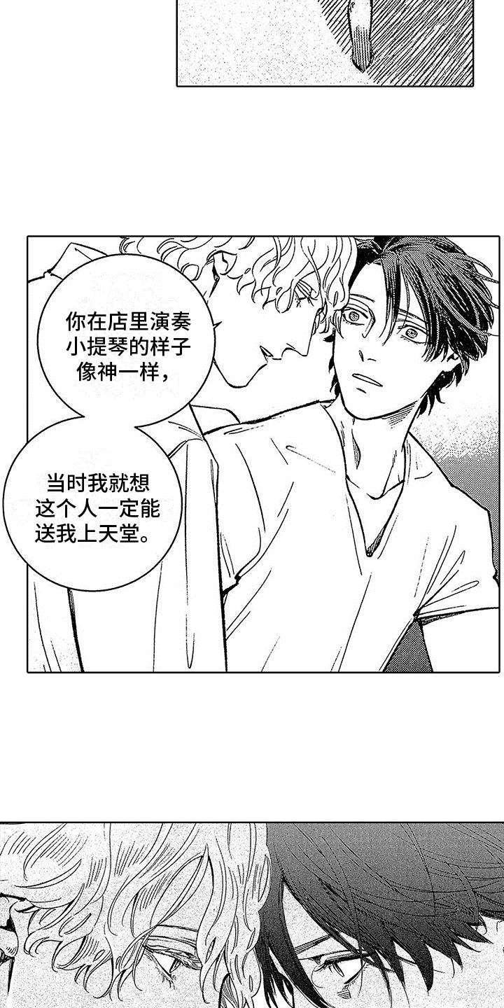 第9话 共同生活 第 8 页