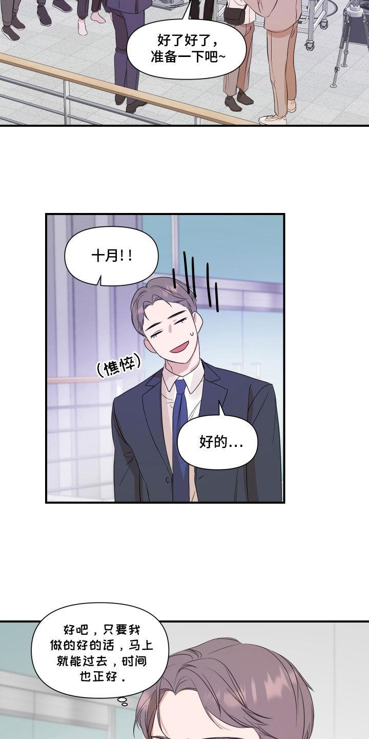 第57话 和我去个地方 第 9 页