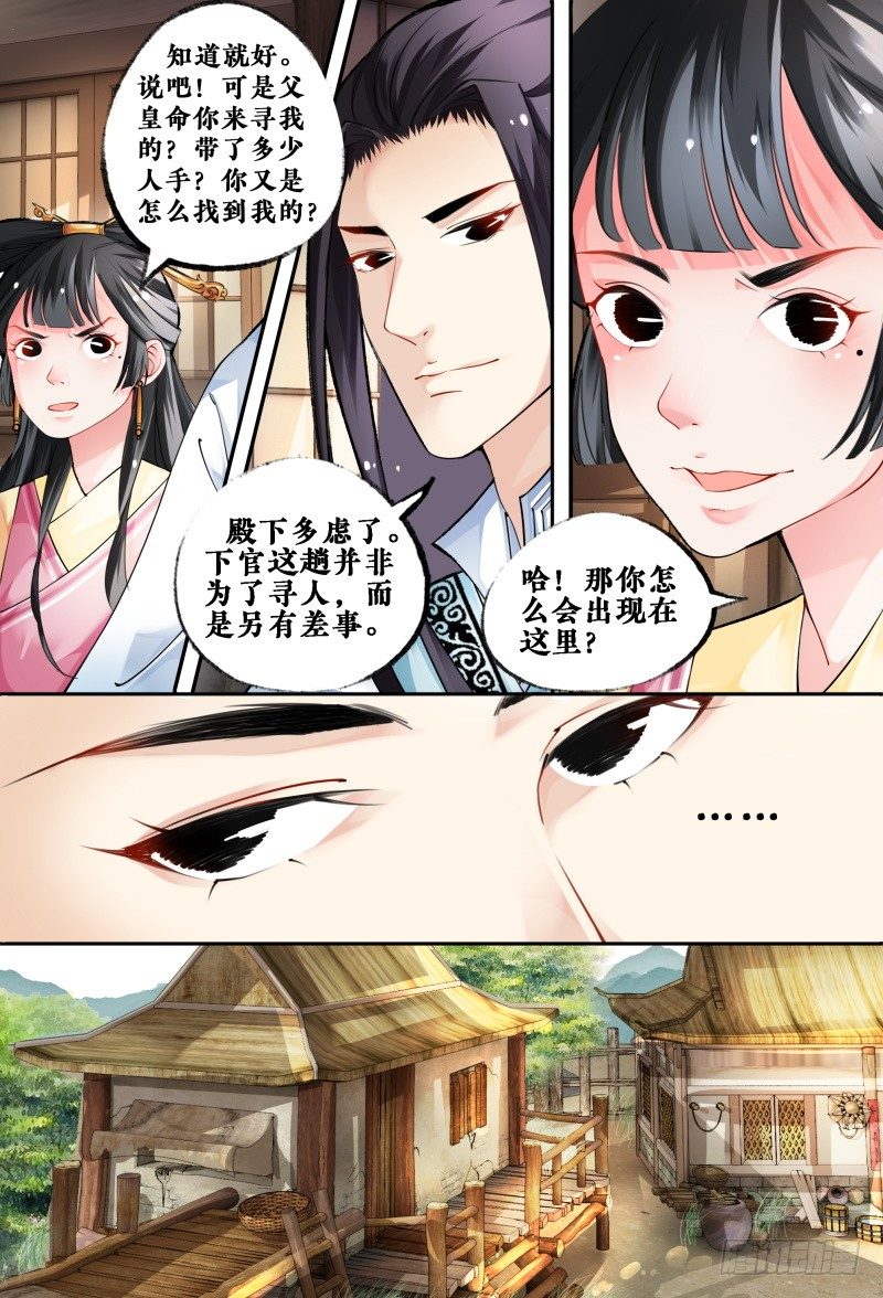 第四话 第 5 页