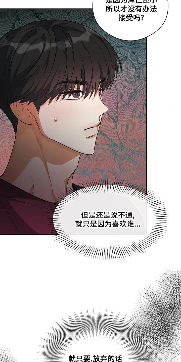 第48话 放弃 第 23 页