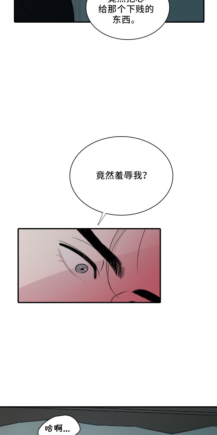 第24话 逃不了 第 14 页