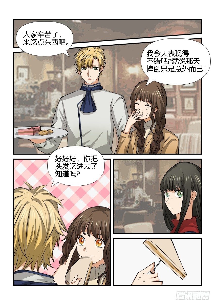 第二十五话 第 8 页