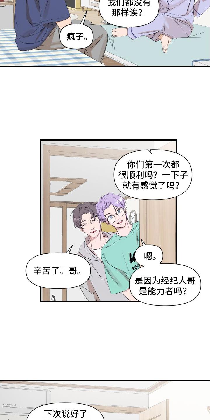 第12话 变化 第 16 页