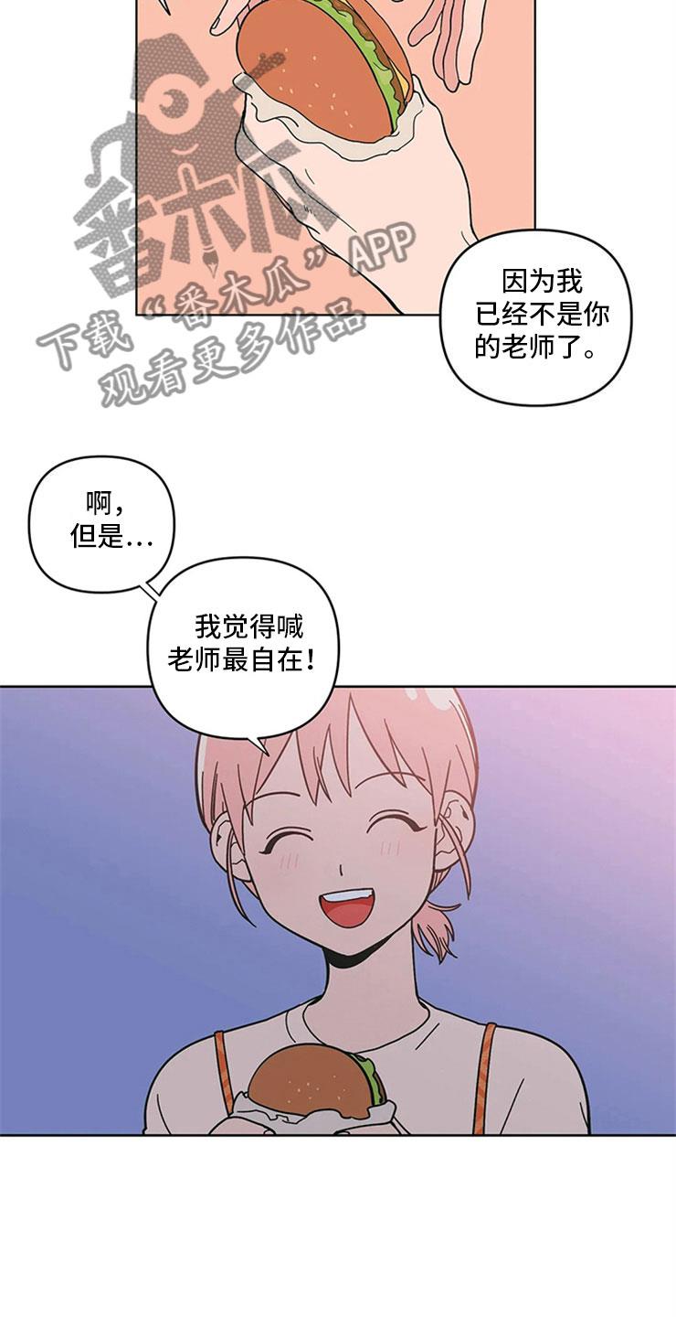 第17话 老师的弟弟 第 5 页