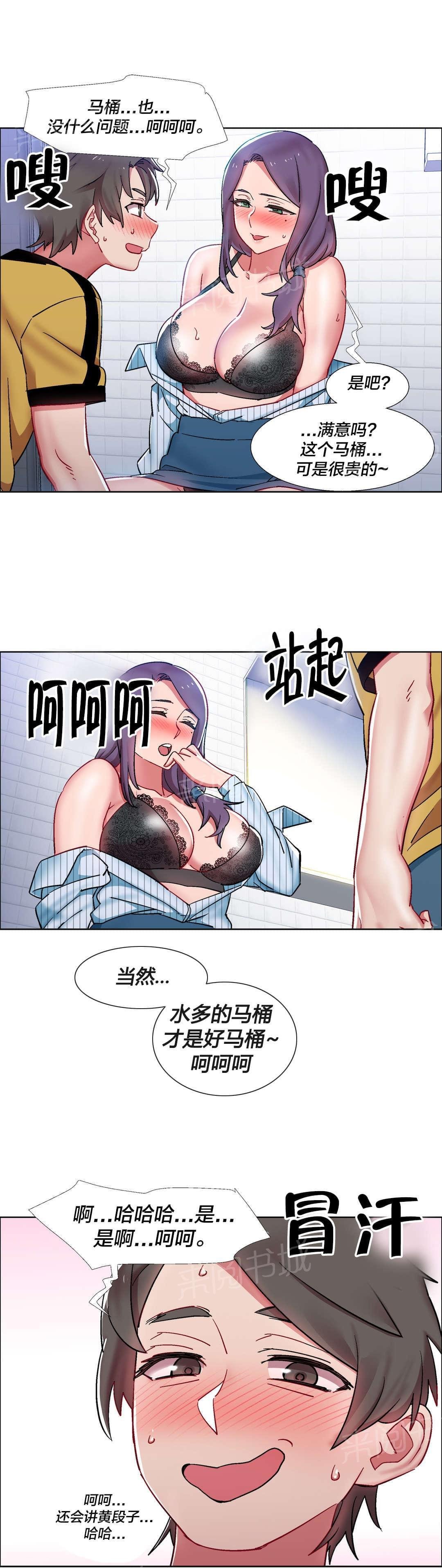 第45话 房地产的女老板（九） 第 13 页