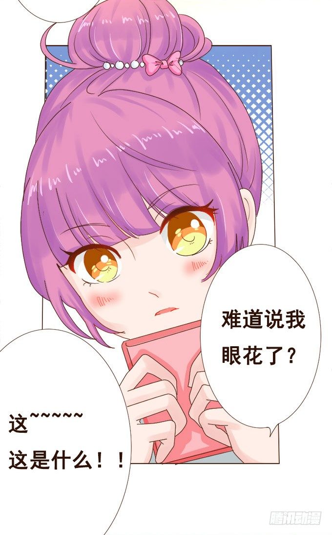 谜之游乐园 第 21 页