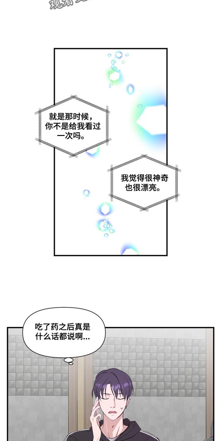 第25话 最后一次 第 12 页