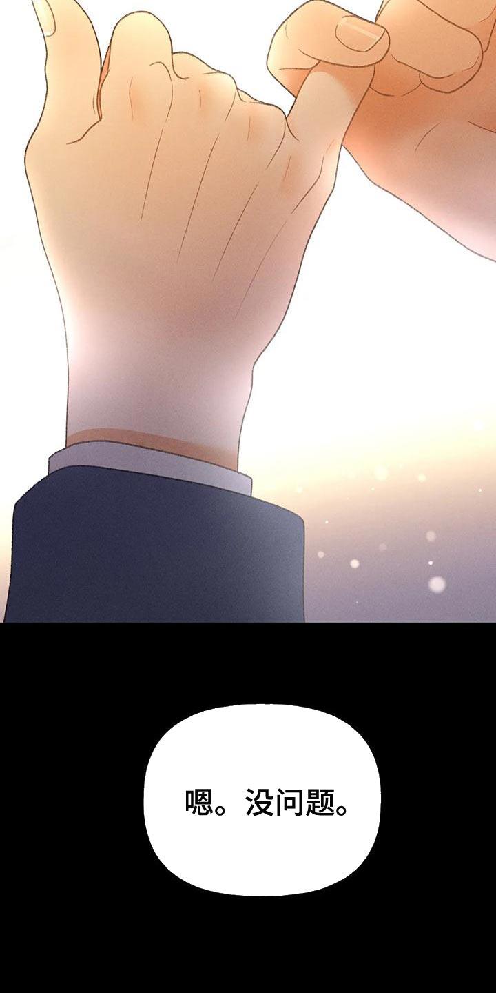 第65话 【第二季】你这个王八蛋 第 20 页